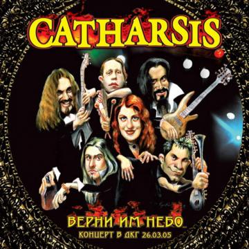 Catharsis Верни им небо... CD2