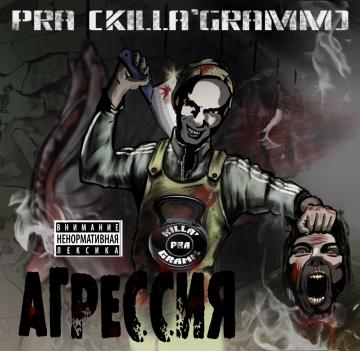 Pra(Killa'Gramm) АгрессиЯ